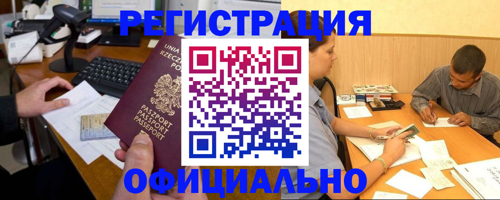 прописка регистрация в Ставропольском крае