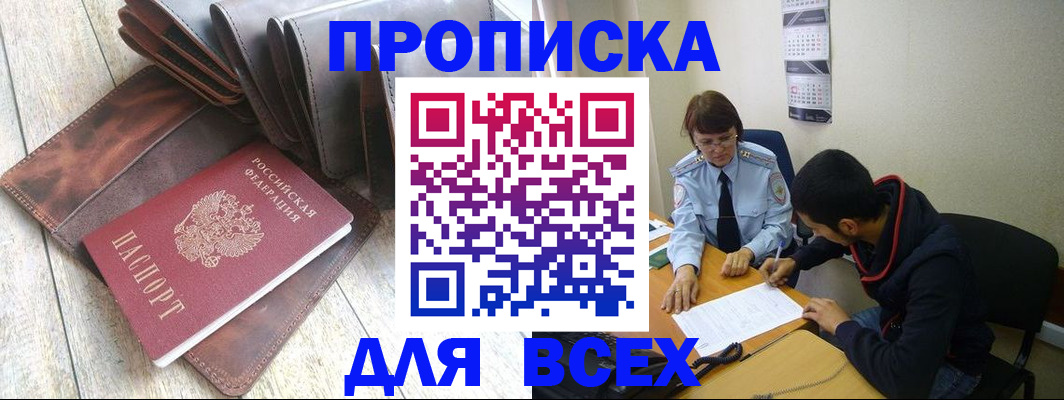 прописка для работы в Ставропольском крае